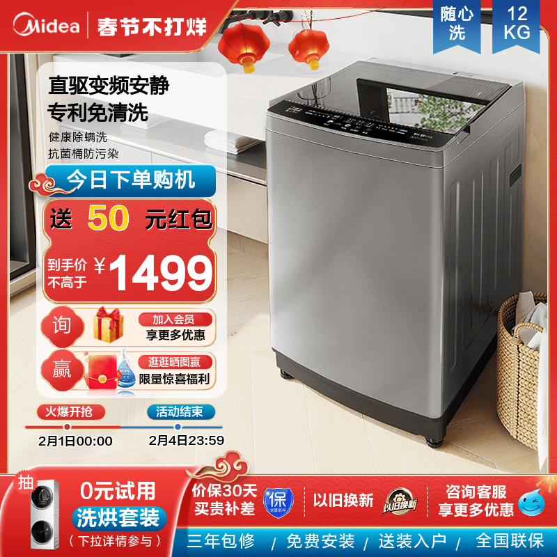 美的12kg洗衣机全自动家用直驱变频大容量智能抗菌除螨波轮L3D