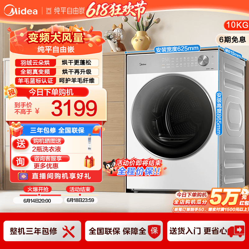 美的10kg家用全自动大容量变频热泵烘干除菌自清洁滚筒干衣机L1