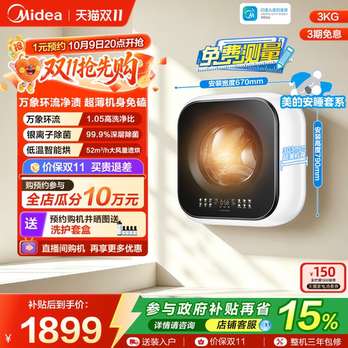 美的3KG万象环流洗烘壁挂洗衣机