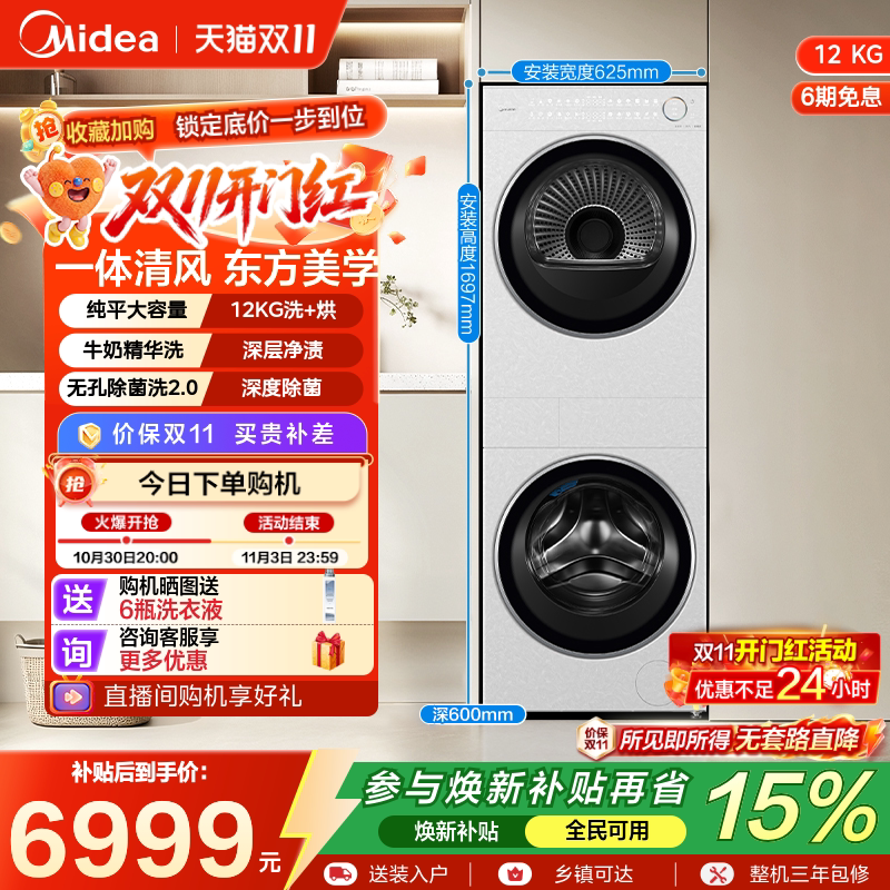美的12KG清风明月全变频洗烘套装