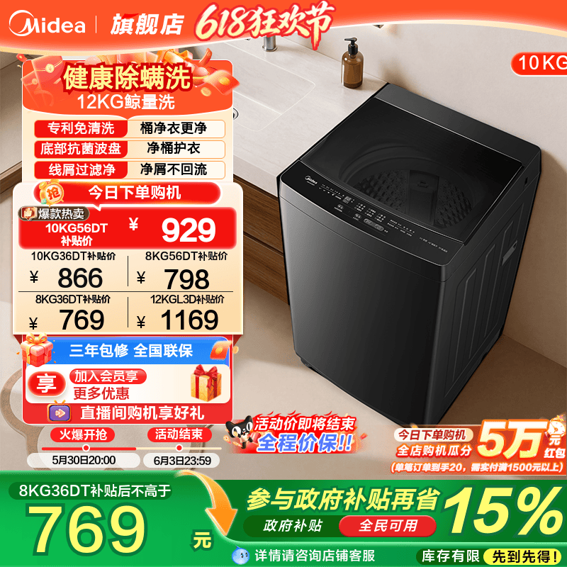 【全民补贴】美的12/10/8kg全自动家用大容量变频宿舍波轮洗衣机