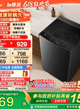 【全民补贴】美的12/10/8kg全自动家用大容量变频宿舍波轮洗衣机