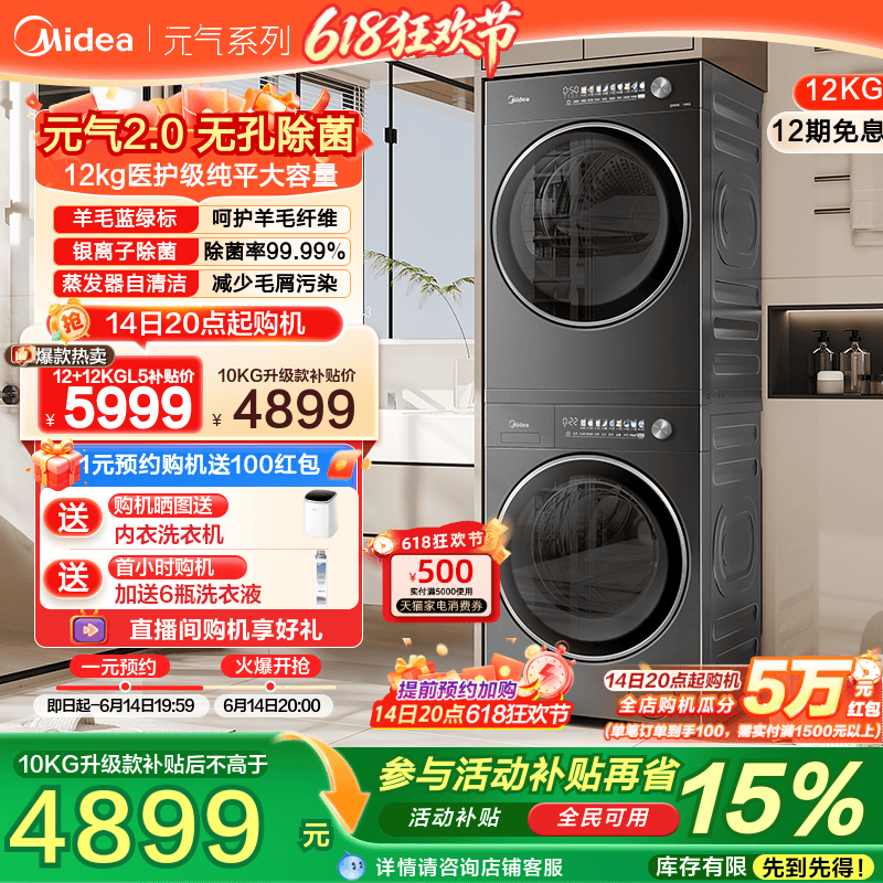 全民补贴美的元气2.0洗烘套装纯平全嵌12/10kg除菌滚筒热泵烘干机