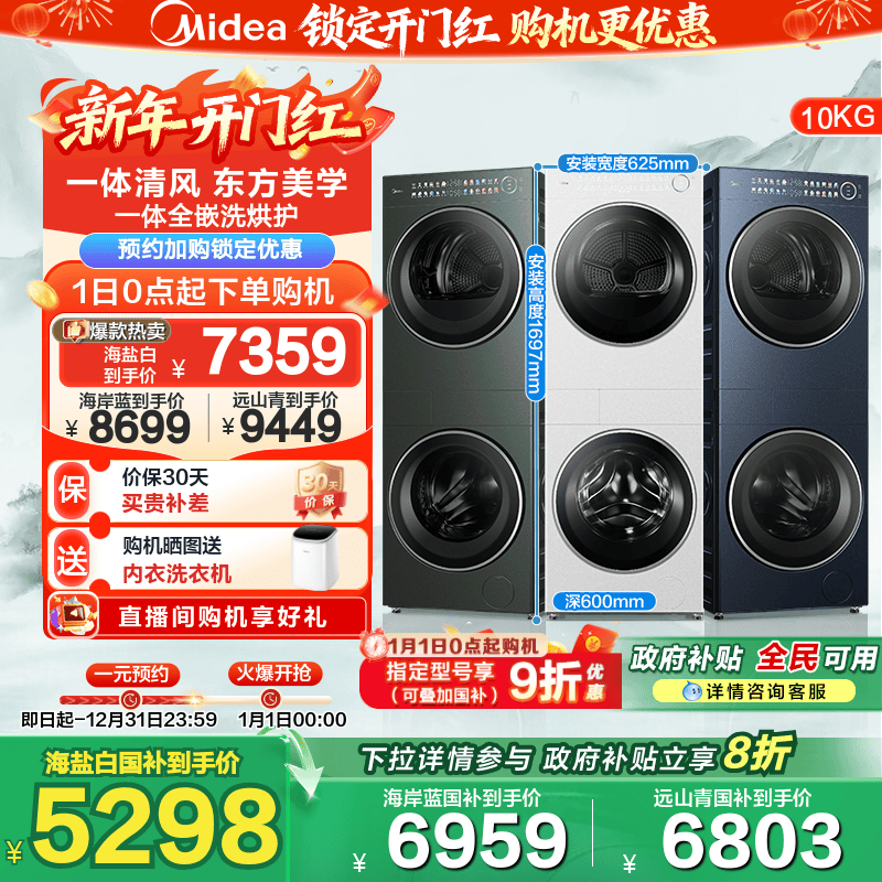 【全民补贴】美的清风明月2.0洗烘套装无孔滚筒变频热泵干衣机AI