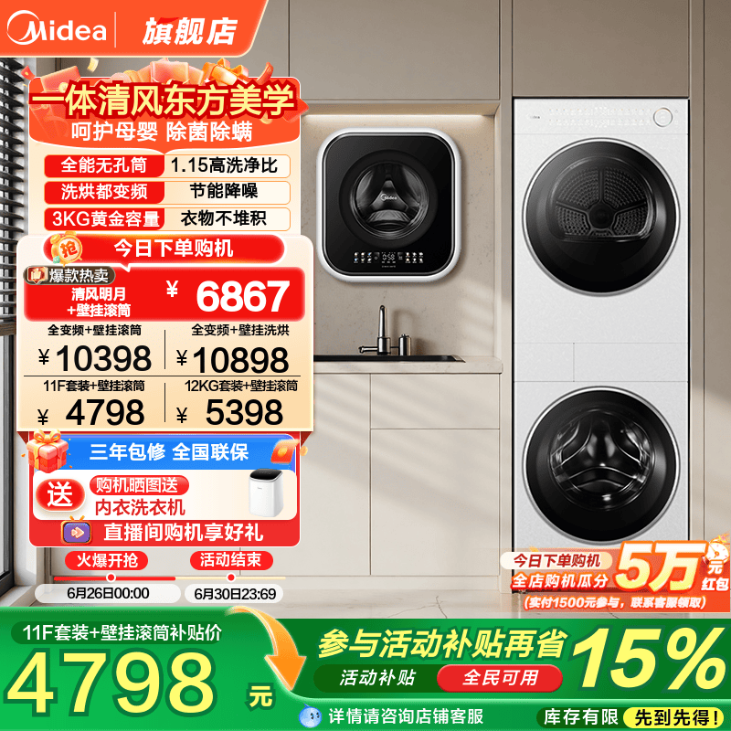 美的清风明月+3KG壁挂洗烘护套装