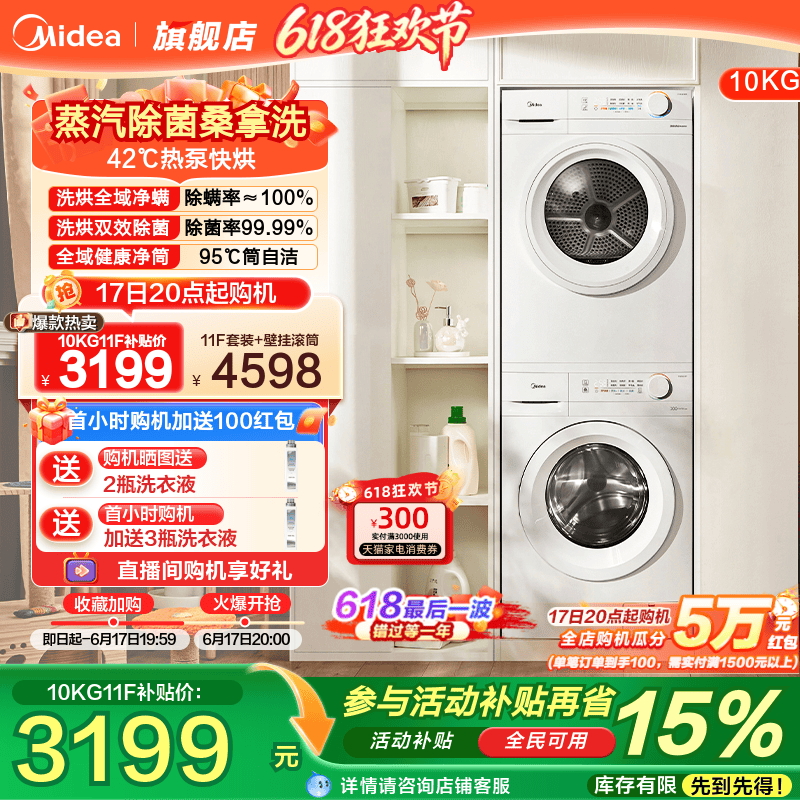 以旧换新补贴美的10kg全自动滚筒洗衣机热泵烘干机洗烘套装11FPRO