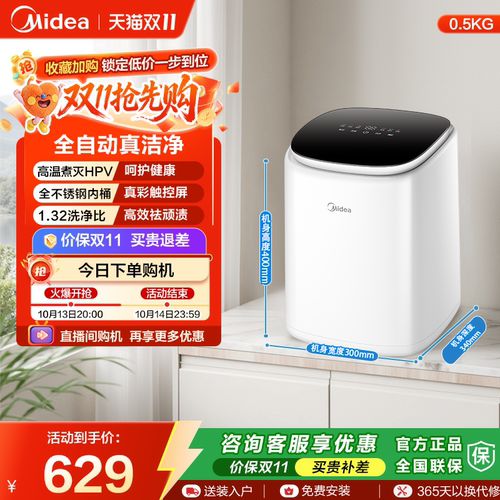 美的0.5kg迷你小型婴儿洗衣机