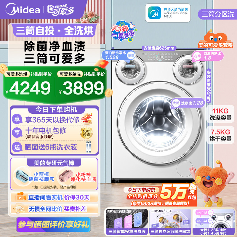 国家补贴美的可爱多三筒洗衣机