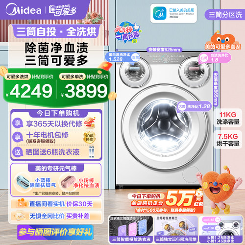 国家补贴美的可爱多三筒洗衣机