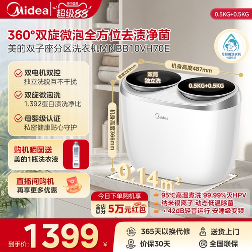 美的双子座1KG独立双区内衣裤迷你全自动双桶小型洗衣机袜子专用