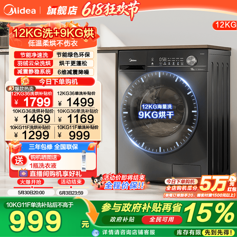 【全民补贴】美的10/12kg洗衣机全自动家用大容量滚筒洗烘脱一体