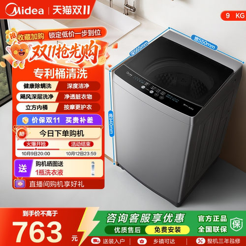 美的洗衣机9kg全自动家用波轮