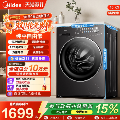 美的10kg纯平嵌滚筒洗衣机L01T