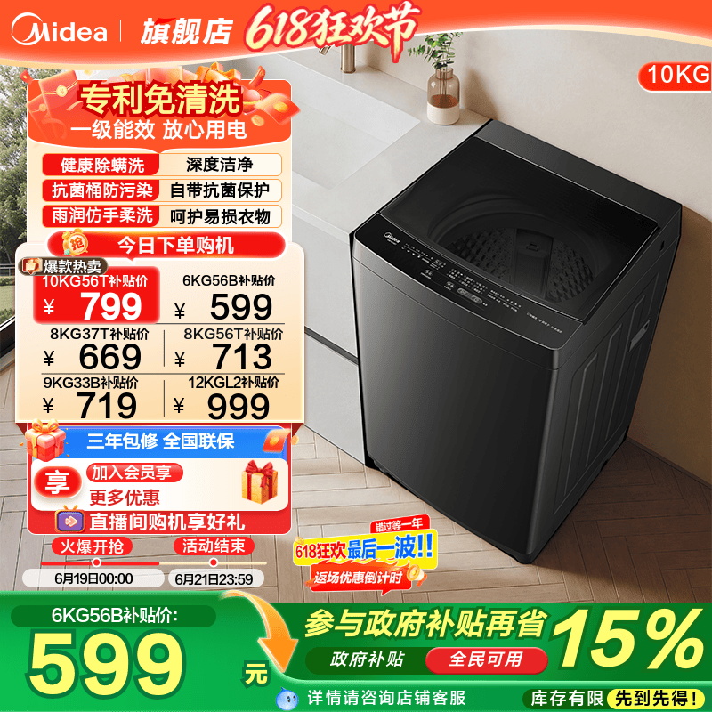 [全民补贴]美的12/10/8/6kg全自动家用大容量出租房用波轮洗衣机
