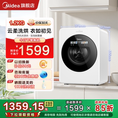 美的云初Y2迷你宝宝1.2KG小型婴儿内衣裤全自动洗衣机洗烘一体