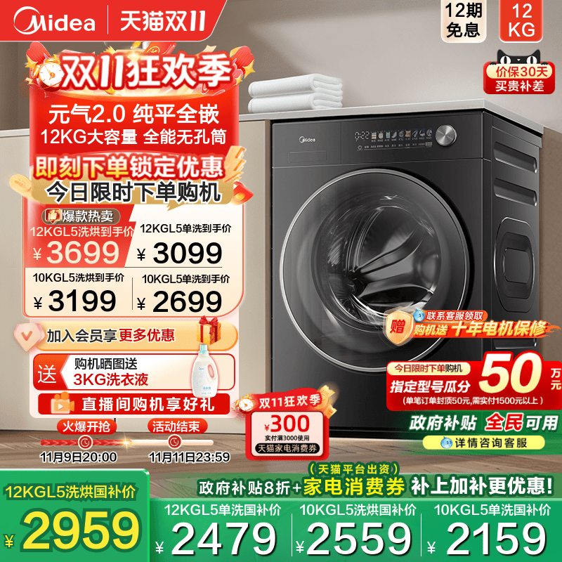 全民补贴美的元气2.0洗衣机家用全自动12/10kg除菌滚筒洗烘脱一体