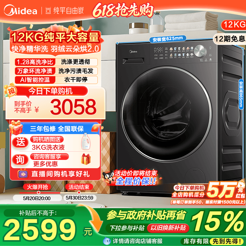 美的12kg纯平自由嵌精华洗家用全自动智投除菌洗烘一体滚筒洗衣机