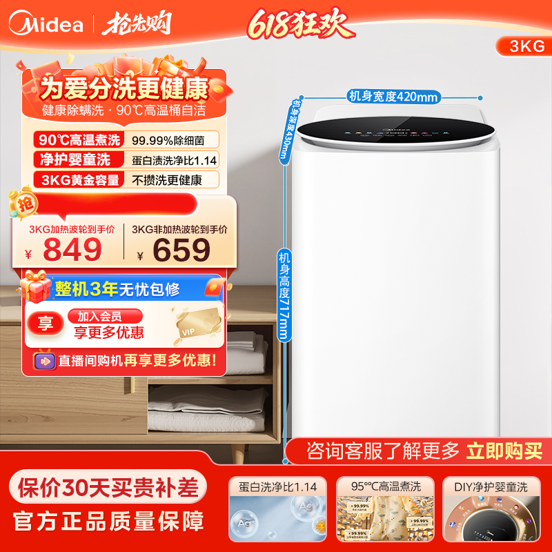 美的3kg婴儿迷你小型家用全自动高温杀菌儿童专用洗衣机
