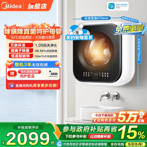 美的3KG万象环流洗烘壁挂洗衣机