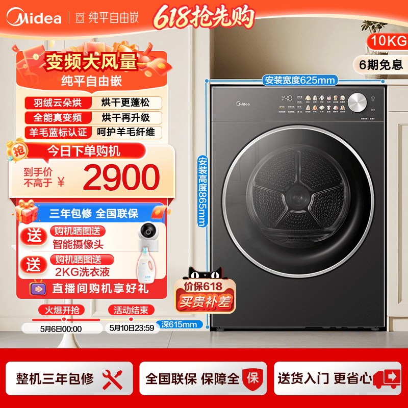 美的10kg家用全自动大容量变频热泵烘干除菌自清洁滚筒干衣机L01T