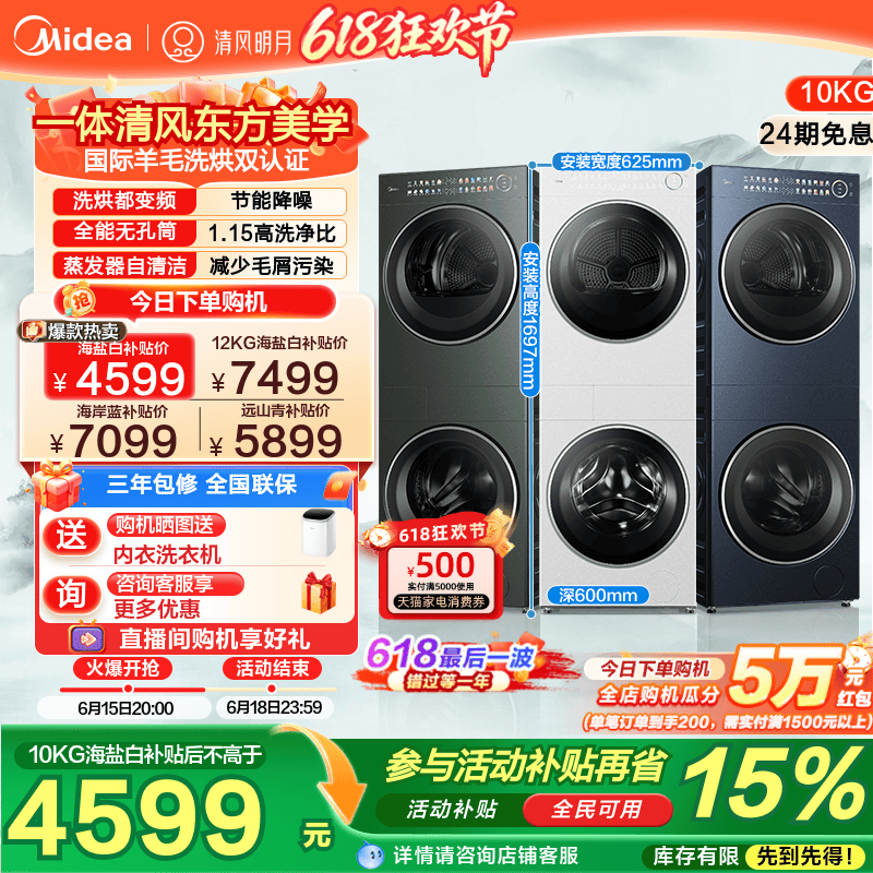 [全民补贴]美的清风明月2.0洗烘套装无孔滚筒变频热泵干衣机AIR