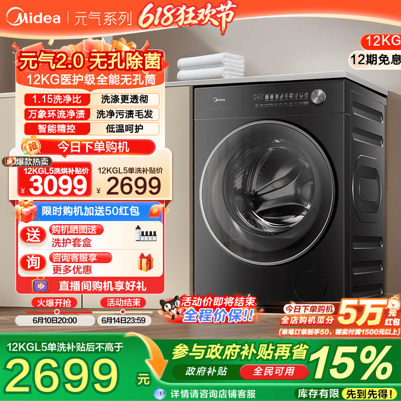 以旧换新补贴美的元气2.0洗衣机家用全自动12kg滚筒洗烘脱一体L5