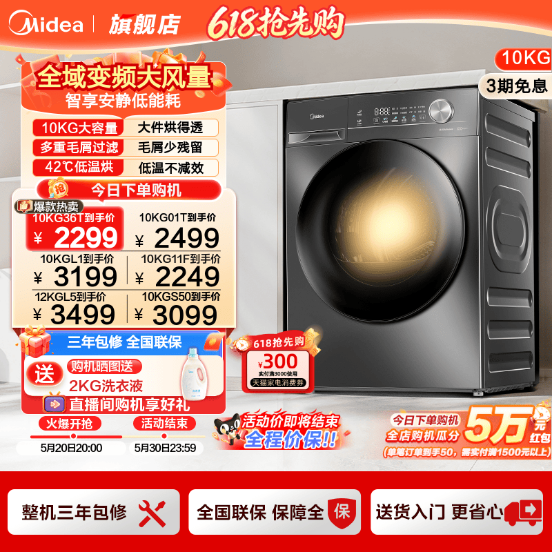 美的10/12KG变频热泵烘干机