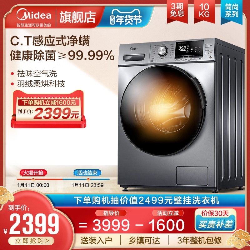 【简尚】美的10kg变频大容量洗衣机全自动家用滚筒洗烘干一体Y46B