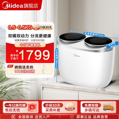 新品 美的双子座分区内衣裤迷你双桶全自动洗衣机小型洗袜子专用