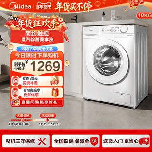 以旧换新补贴美的洗衣机10kg大容量全自动家用滚筒洗脱一体机11F