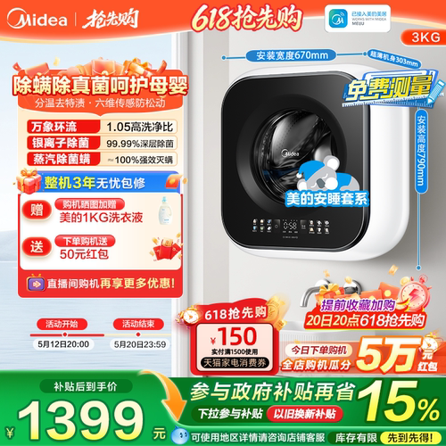 迷你3kg婴儿小型壁挂洗衣机
