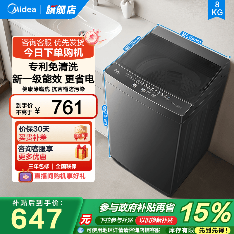以旧换新补贴美的8kg洗衣机家用全自动抗菌除螨洗脱一体波轮37T