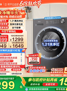 美的10/12kg滚筒洗衣机全自动家用纯平嵌精华洗除菌洗烘脱一体56T