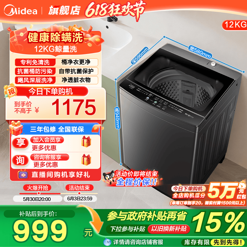美的12KG大容量除螨波轮洗衣机