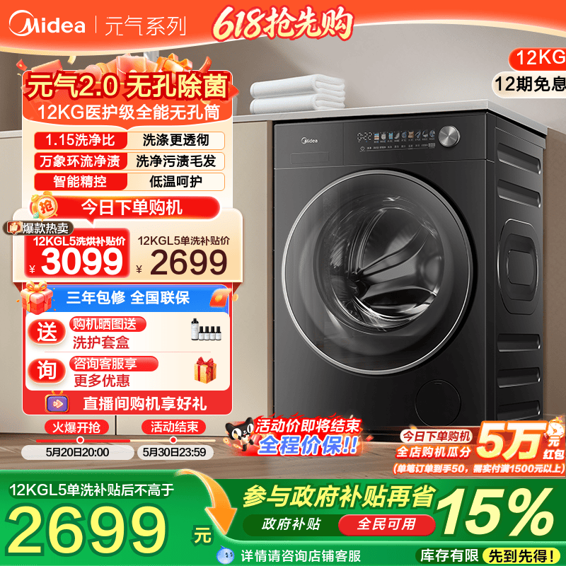 以旧换新补贴美的元气2.0洗衣机家用全自动12kg滚筒洗烘脱一体L5