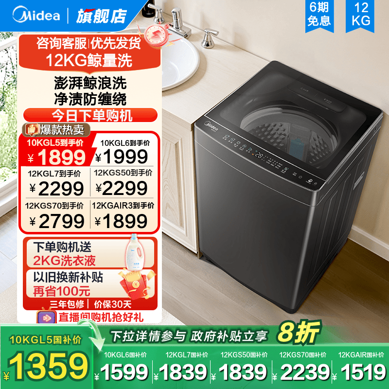 [以旧换新补贴]美的元气10/12kg洗衣机全自动家用大容量直驱波轮