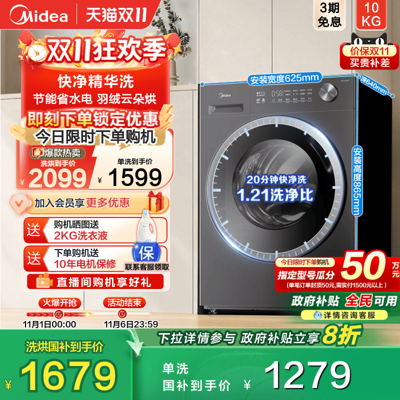 [全民补贴]美的10kg滚筒洗衣机全自动家用纯平嵌除菌洗烘脱一体56
