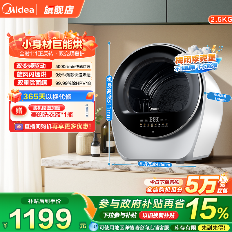 【极光舱】美的2.5kg全自动烘干机家用小型除菌螨迷你儿童干衣机