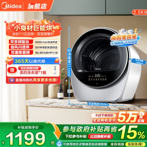 美的2.5KG直排除菌螨自动烘干机