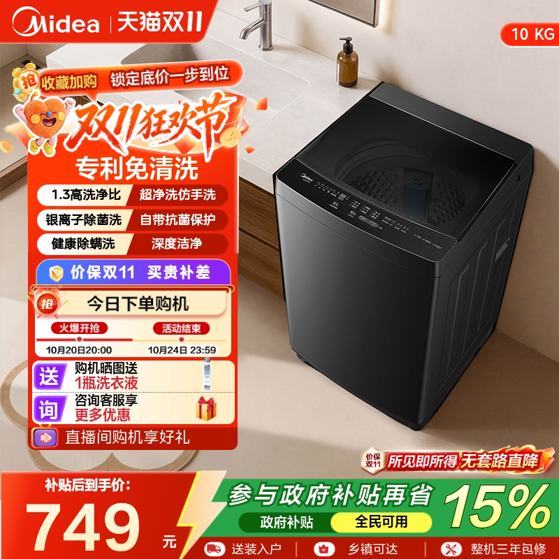 美的10kg直驱变频全自动洗衣机家用租房抗菌除螨洗脱一体波轮56