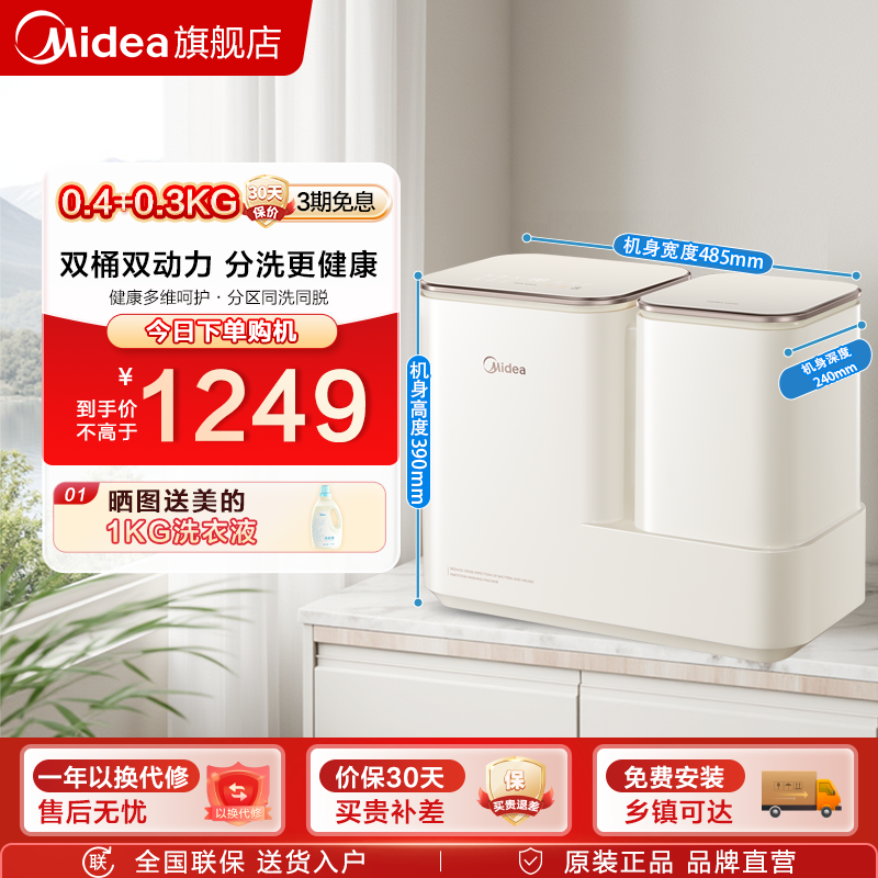 美的0.7KG分区专筒专用洗衣机