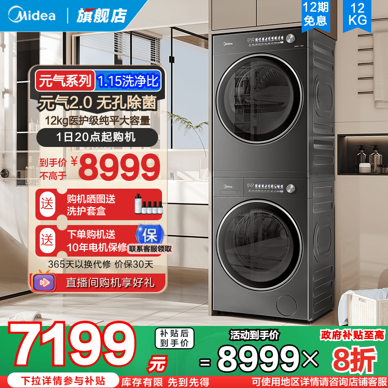 美的元气2.0纯平全嵌12kg套装L5