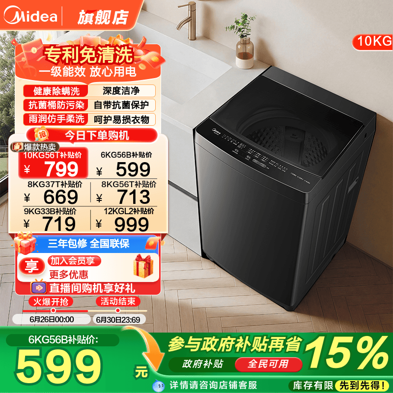 [全民补贴]美的12/10/8/6kg全自动家用大容量出租房用波