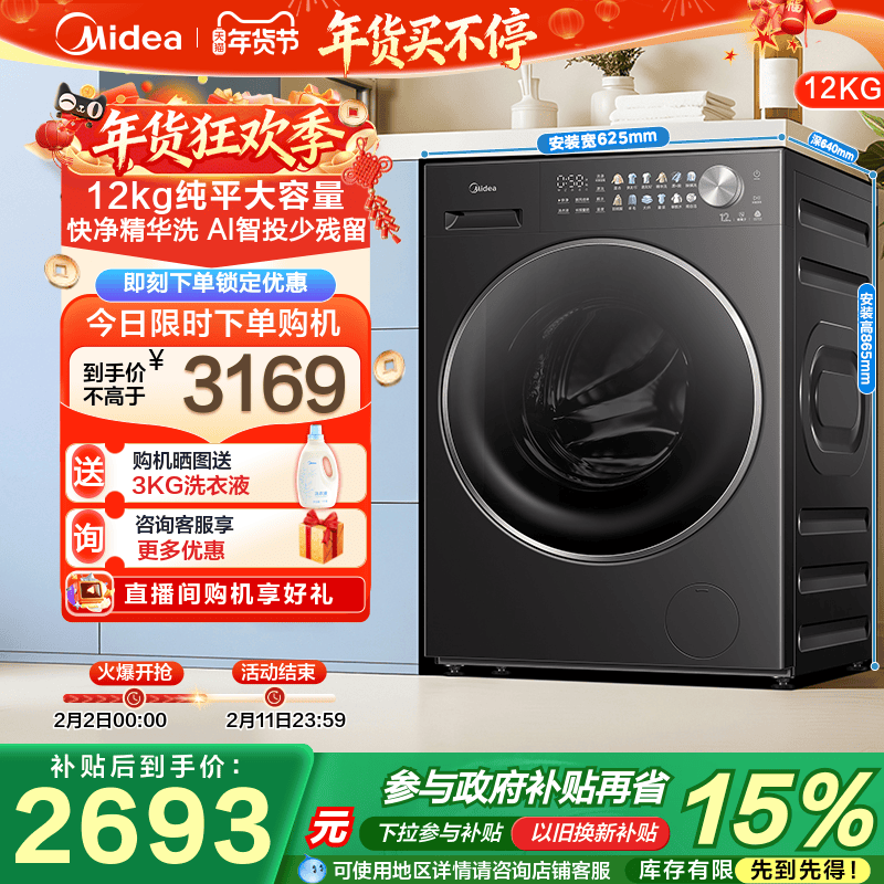 美的12kg纯平自由嵌精华洗家用全自动智投除菌洗脱一体滚筒洗衣机