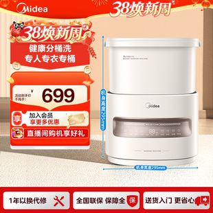 【初悦】美的分桶内衣洗衣机迷你小型婴儿专用全自动内裤洗衣机