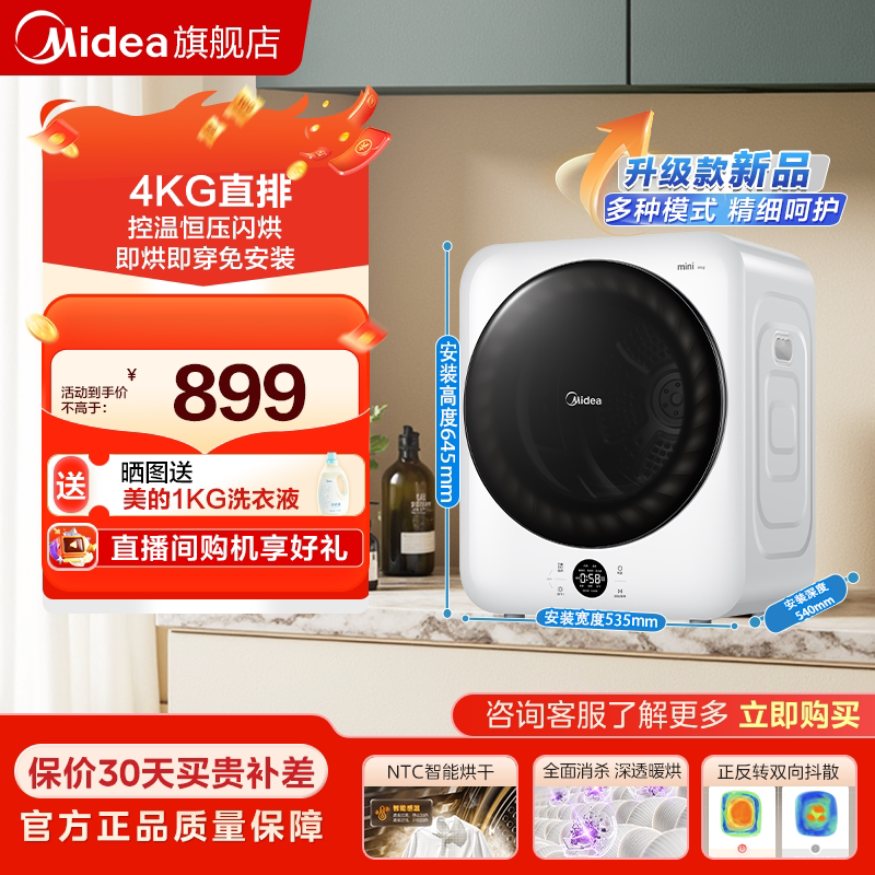 新品 美的4kg全自动家用小型滚筒烘干机除菌螨防缠绕干衣机