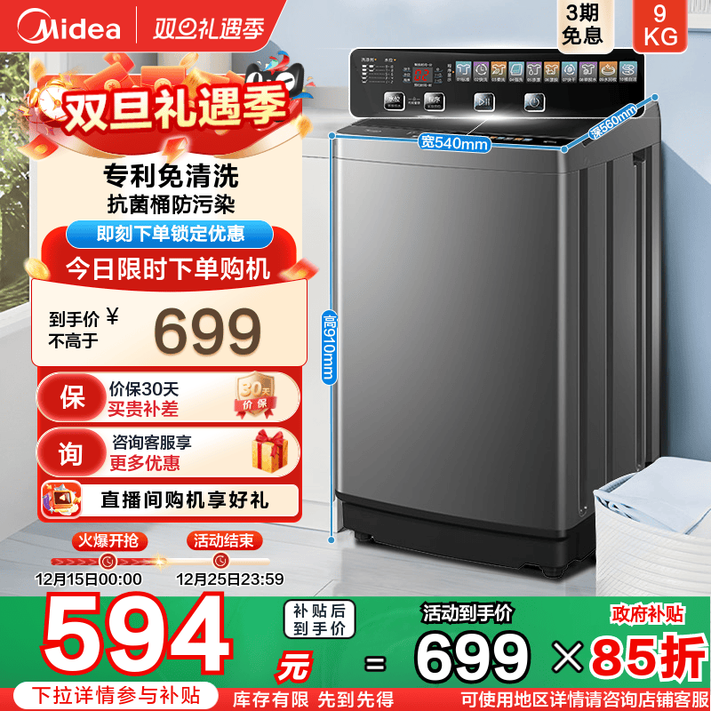 以旧换新补贴美的9kg家用波轮