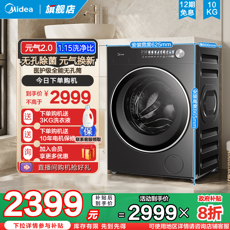[以旧换新补贴]美的元气2.0洗衣机家用全自动10kg滚筒洗脱一体L5