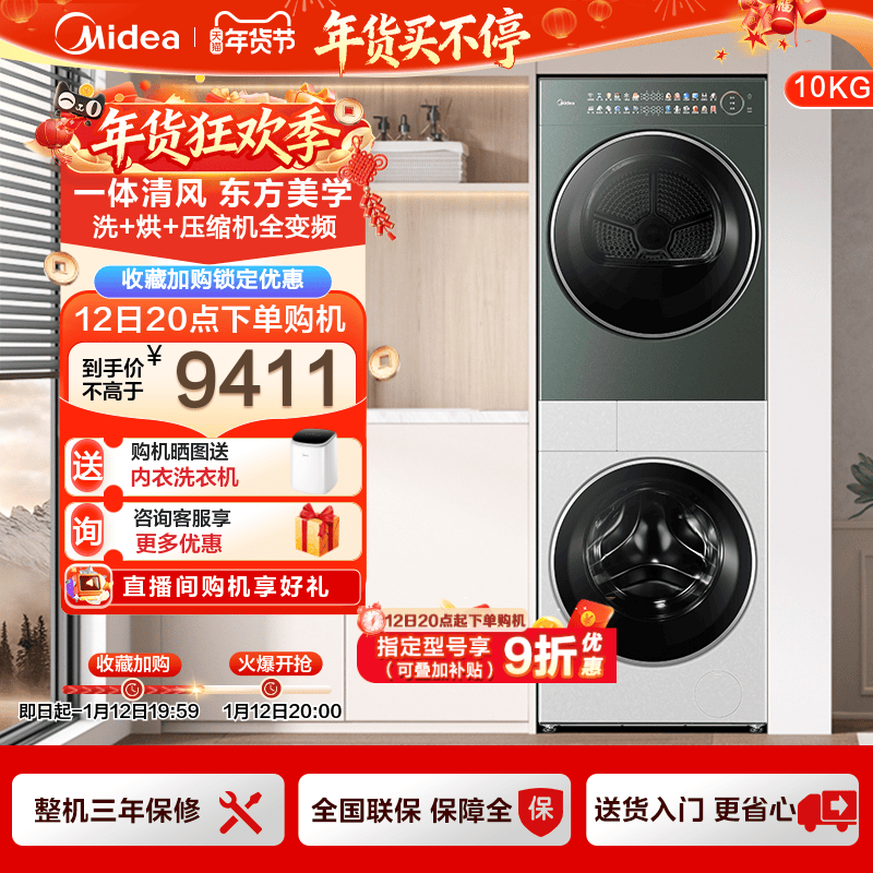 美的清风明月2.0洗烘一体成型洗衣机除皱全变频热泵MAX白青