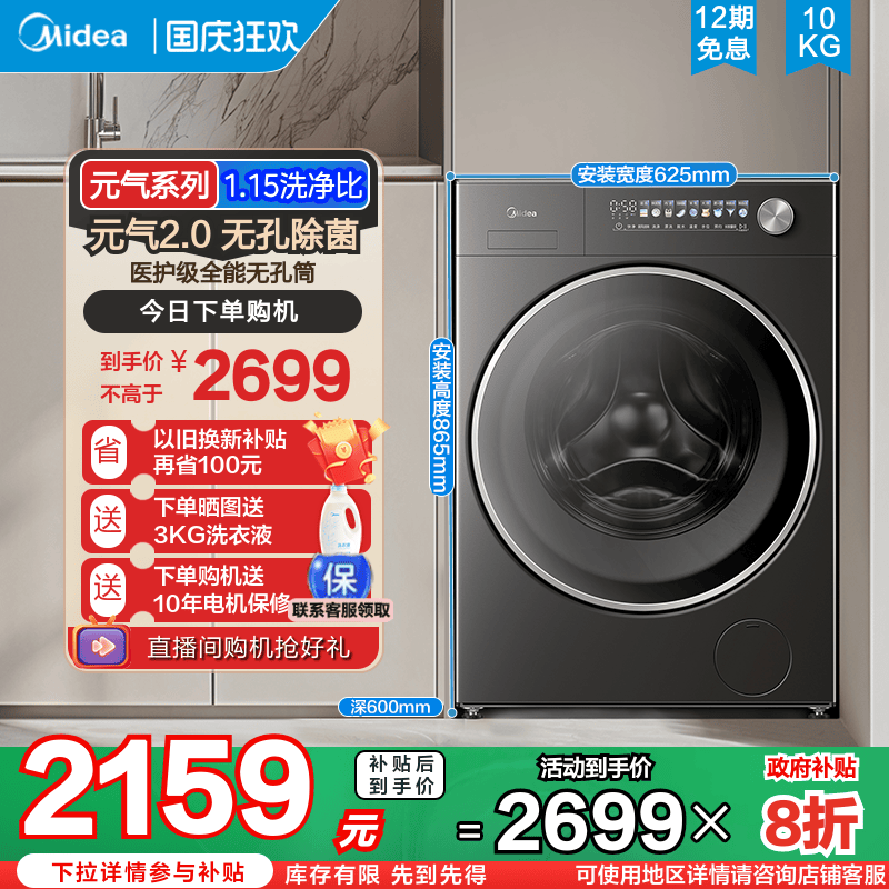 美的元气2.0纯平全嵌10kg滚筒L3